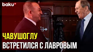 Мевлют Чавушоглу и Сергей Лавров Провели встречу в Москве | Baku TV | RU