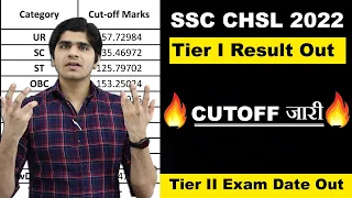 SSC CHSL 2022 Result Out |😱Cutoff Released | Tier II Exam Date Out !