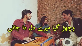 Vichar Gya Mere Dil Da Jani | Sarshar Peyara, Aown Ghulam Ali | Tabla Saleem Haider | 2023