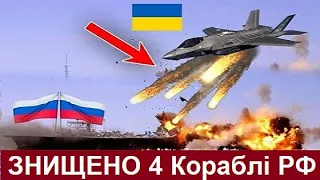 ТЕРМІНОВО! Знищено 4 Кораблі Росії в Севастополі! Горить Флот Росії в Криму! Удар в Чорному Морі!