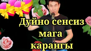 Сенсиз мага дуйно карангы - Кудурет Маматкулов KORG PA 1000