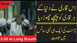 World Record of Long Breath Recitation l 2 minutes Long Breath Recitation | Qari zakariya khalid