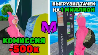 ПОДНИМАЮ ФИНКУ ДЕШЕВЫМ БИЗНЕСАМ на МАТРЕШКА РП (crmp mobile)