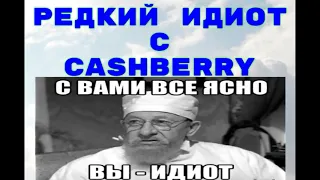 CashBerry угрожает звонками