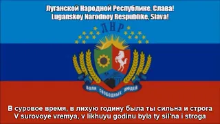 Луганской Народной Республике, Слава! (Lugansk National Anthem - Nightcore Style / Lyrics)