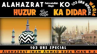 Ala Hazrat ko HUZUR ﷺ ka Didar | Alahazrat ka WaQia | urse Razvi | Aalahazrat