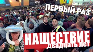 Нашествие, которое мы заслужили - ЩИП 2019