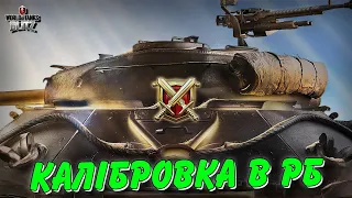 ⚔️КАЛІБРОВКА В РЕЙТИНГОВИХ БОЯХ НА ДВОХ АКАУНТАХ🔥 / 🇺🇦WoT Blitz Українською