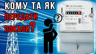 За яким особовим РАХУНКОМ передавати покази за електроенергію – роз’яснення «Запоріжжяобленерго»