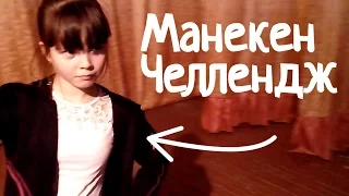 Манекен челлендж. Танцевальная группа Фантазия или "Так у нас проходят репетиции"