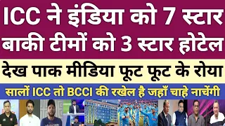 Pak Media Crying ICC arranged 7 star hotel for team India in USA | t20 world cup 2024 | bcci vs pcb