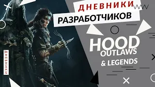 Hood Outlaws & Legends  -  Охотник