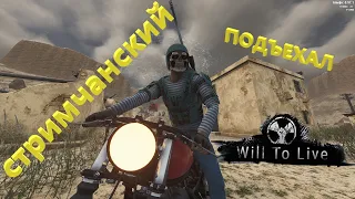 Will To Live Online  СТРЭМ НА ЧИЛЕ ))