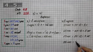 Страница 48 Задание 226 (Вариант 3 и 4) – Математика 4 класс Моро – Учебник Часть 1