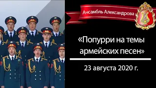 Попурри на темы армейских песен (Red army choir)