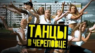 Танцы в Череповце | школа танцев EleFunk | Katy Perry - Swish Swish