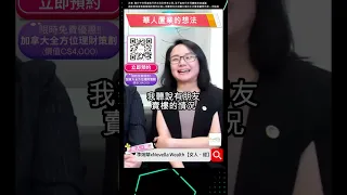 買樓攻略⚠️加拿大高息環境下買家殺價20萬⁉️ 通脹加息對加拿⼤樓市有咩影響? 2023加拿大買樓全攻略｜李婉華 x Novella《女人 . 經》#加拿大理財 #AnitaxNovella