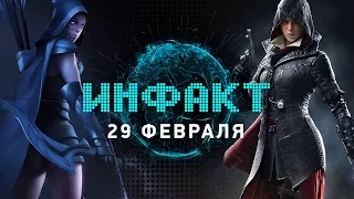 Инфакт от 29.02.2016 [игровые новости] — Call of Cthulhu, DOOM, Dota 2, Ubisoft…