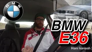 Hani Kanash - BMW E36  شرح عن سيارة