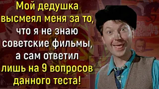 Вы Являетесь Большим Знатоком Советского Кино, Если Сможете Ответить На Все Вопросы! | Познавая мир