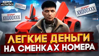 ЗАРАБАТЫВАЮ НА ПЕРЕПРОДАЖАХ НА 5ВИТО В GTA 5 RP ПУТЬ ДО ТОП 1 ФОРБС ГТА 5 РП.