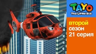 Приключения Тайо, 21 серия. Храбрый вертолет Аэро. Мультики для детей про автобусы и машинки