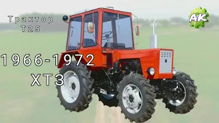 Трактор Т25, обзор, характеристики.Лучший выбор. Любимец )
