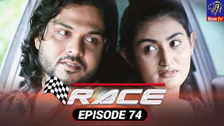 Race - රේස් | Episode 74 | 06 - 01 - 2022 | Siyatha TV #race #teledrama