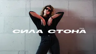 Луна - Сила стона | Julia Khristyuk | vogue | VELVET YOUNG