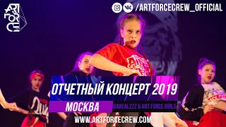 GAREALZZZ & ART FORCE GIRLS на отчетном концерте 2019