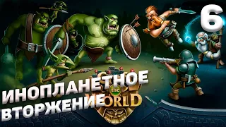 Craft The World - Инопланетное вторжение #6