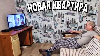 Папина новая квартира🙌🏻🗝️  Я узурпатор 👿 Бойтесь меня😱