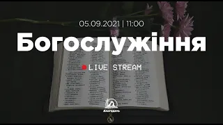 Богослужіння 2021-09-05