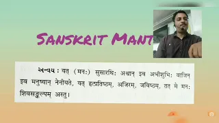 SANSKRIT LEARNING FOR STANDARD 12. CHAPTER-1 वेदांमृतम (part 3)