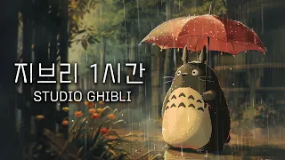 [2 hours of Ghibli Music ]💖Relaxing BGM for healing, studying, working, and sleeping Ghibi Music