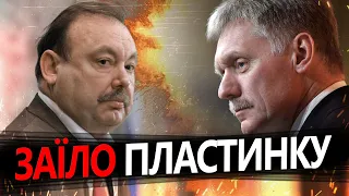 Такого ПЄСКОВА ще не бачили! / Кремль не може оговтатись від ШОКУ