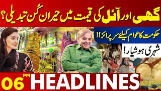 Shocking News! Change Price of Oil & Ghee? | Lahore News Headlines 06 PM | 25 May 2024