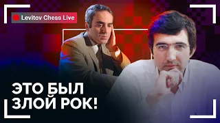 Это был злой рок! // @LevitovChess Live