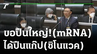 "มิ่งขวัญ" ฉะ "นายกฯ" ส่อทุจริตวัคซีน-ชุดตรวจATK "หมอขอปืนใหญ่ เสือกได้ปืนแก๊ป" | Thairath Online