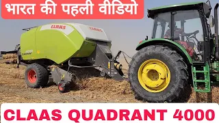 पराली से छुटकारा दिलाने आ गया। CLAAS QUADRANT 4000