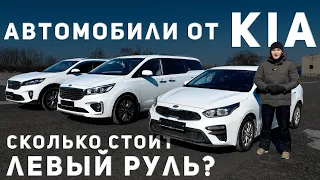 СКОЛЬКО СТОЯТ АВТОМОБИЛИ ИЗ КОРЕИ ПОД ЗАКАЗ | ОБЗОР НА АВТОМОБИЛИ KIA