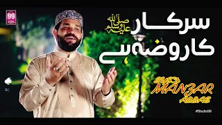 SuperHit Naat | Sarkar ﷺ Ka Roza Hai | Syed Manzar Abbas Zaidi | Studio99
