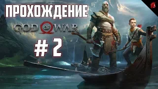 ПРОХОЖДЕНИЕ GOD OF WAR 4 с Конём: #2