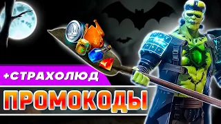 ХЭЛЛОУИН 🎃Raid Shadow Legends промокоды🔥БЕСПЛАТНЫЙ ЧЕМПИОН🔥 2023