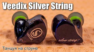 Обзор гибридных наушников Veedix Silver String