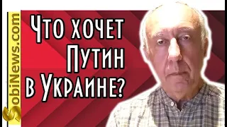 Зачем Пyтин лезет в Укpaину? Леон Вайнстайн в эфире с Василием Миколенко на SobiNews. #6