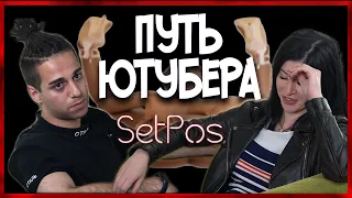 НА ЧТО ПОТРАТИТ SetPos / ИНТЕРВЬЮ (SETPOS / Feelgoodova)