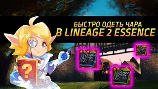 Ивент для старта в Lineage 2 Essence / Акция руофф л2 эссенс