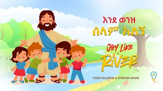 እንደ ወንዝ ሰላም አለኝ Peace Like A River Amharic Song, Amharic Kids Song 2023