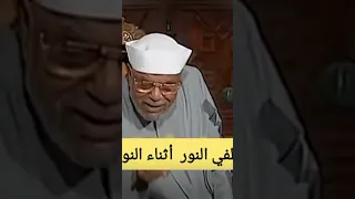 اطفي النور أثناء النوم |الشيخ الشعراوي